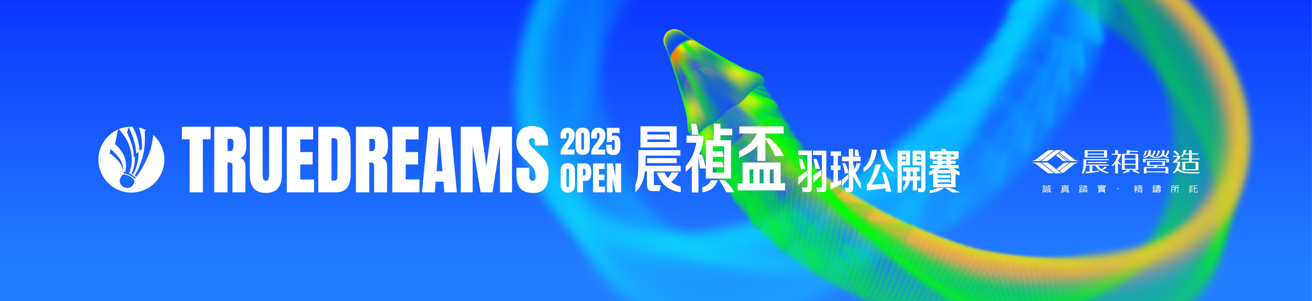 20250731_晨禎盃_官網首頁_主視覺_Banner.jpg