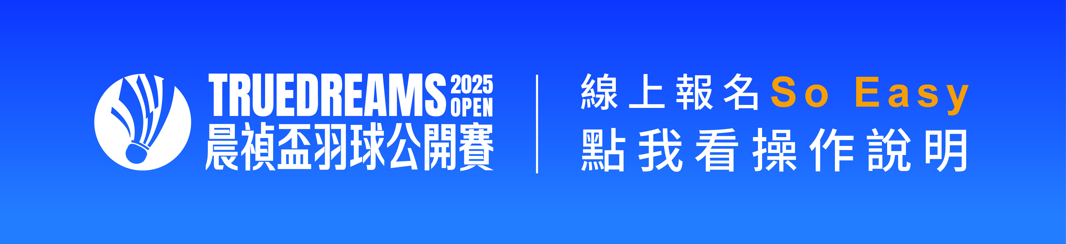 20250731_晨禎盃_官網首頁_線上報名說明_Banner.jpg